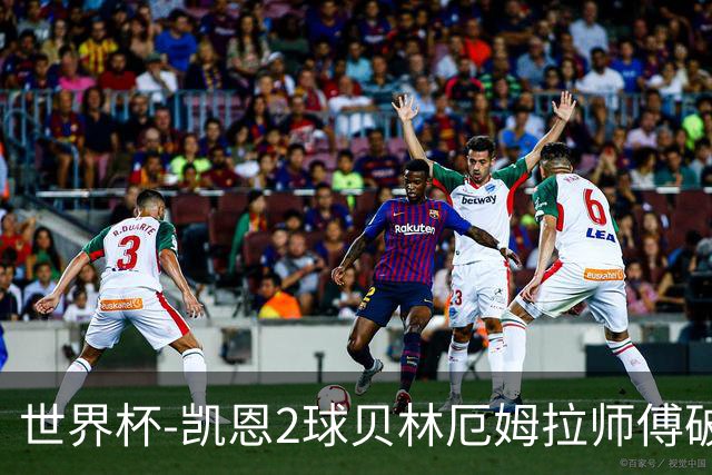 世界杯-凯恩2球贝林厄姆拉师傅破门 英格兰4-2克罗地亚